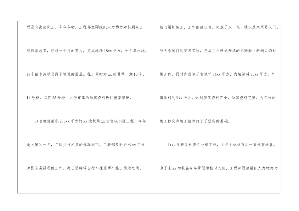 工程部年度工作总结(15篇)_第3页