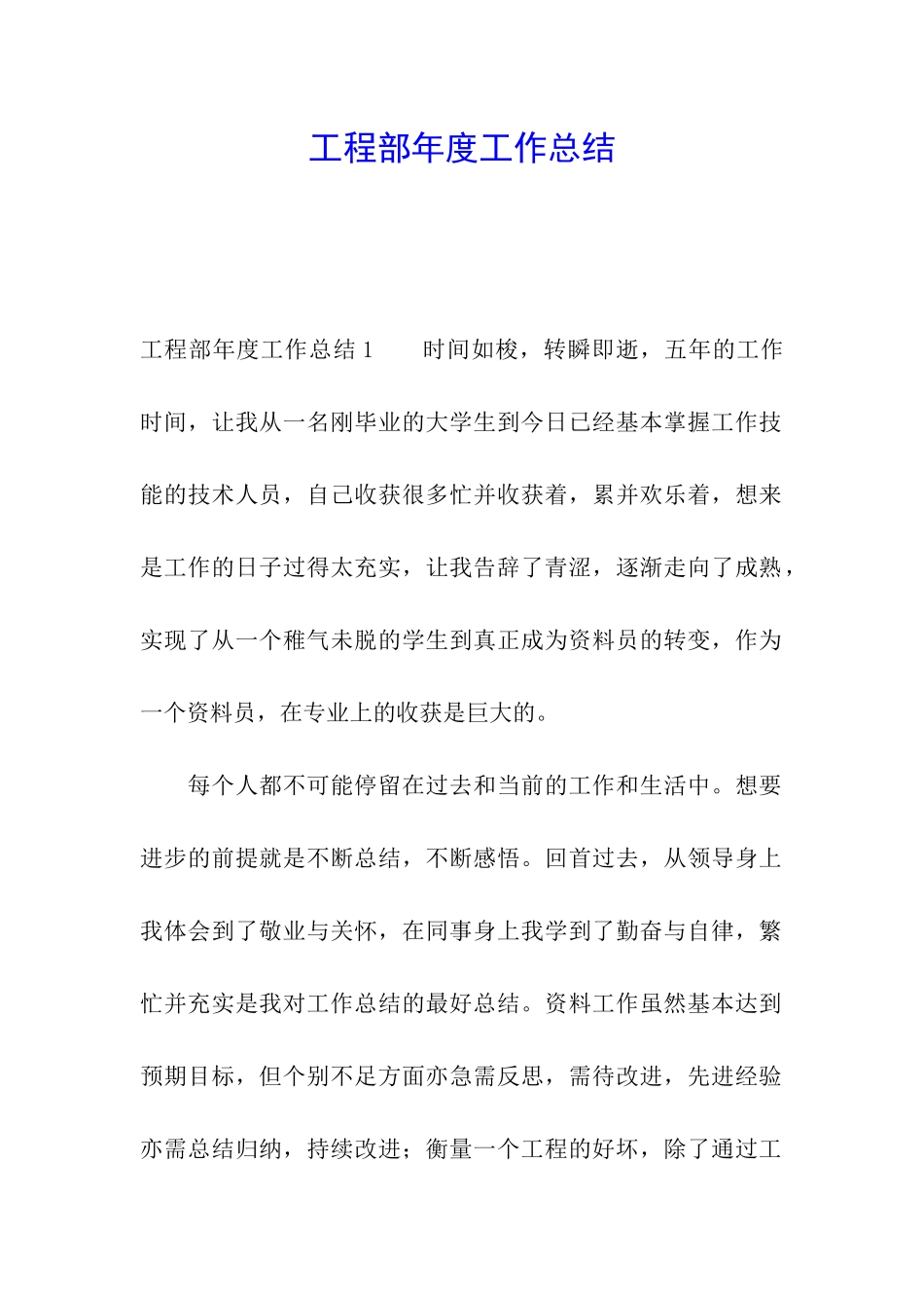 工程部年度工作总结_第1页