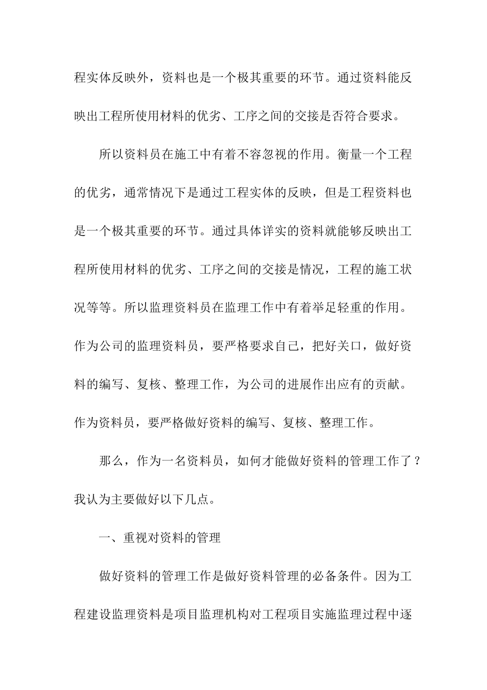 工程部年度工作总结_第2页