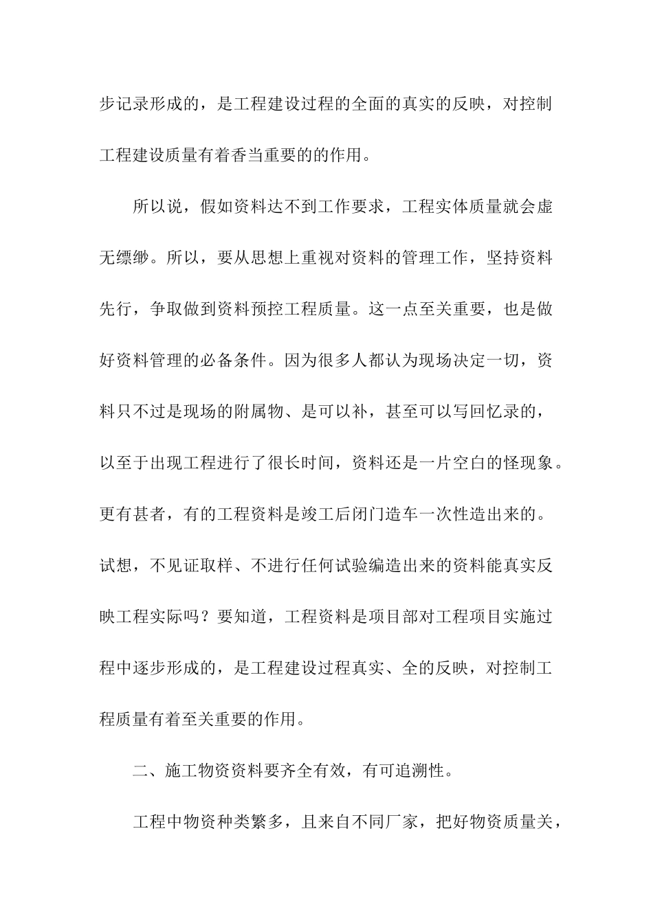 工程部年度工作总结_第3页