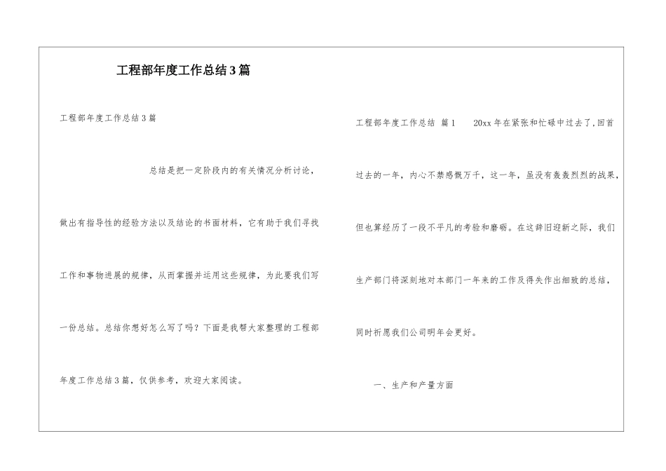 工程部年度工作总结3篇_第1页