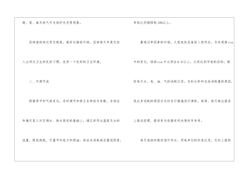 工程部年度工作计划(15篇)_第2页