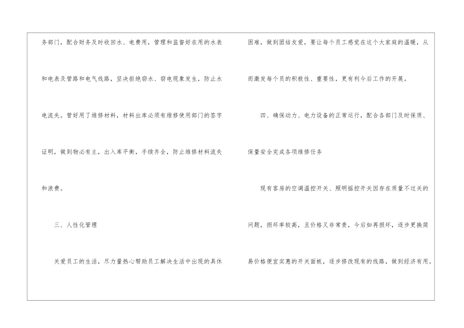 工程部年度工作计划(15篇)_第3页
