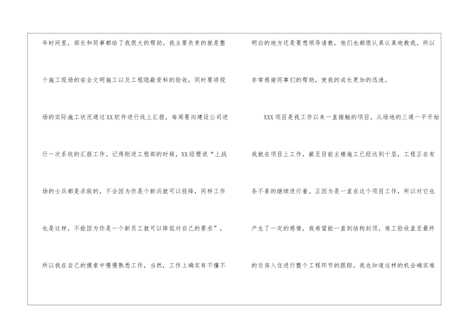 工程部年度个人工作总结_第2页