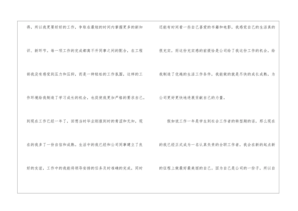 工程部年度个人工作总结_第3页
