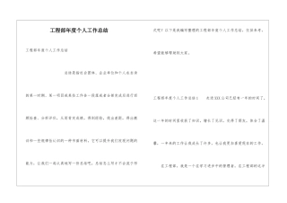 工程部年度个人工作总结