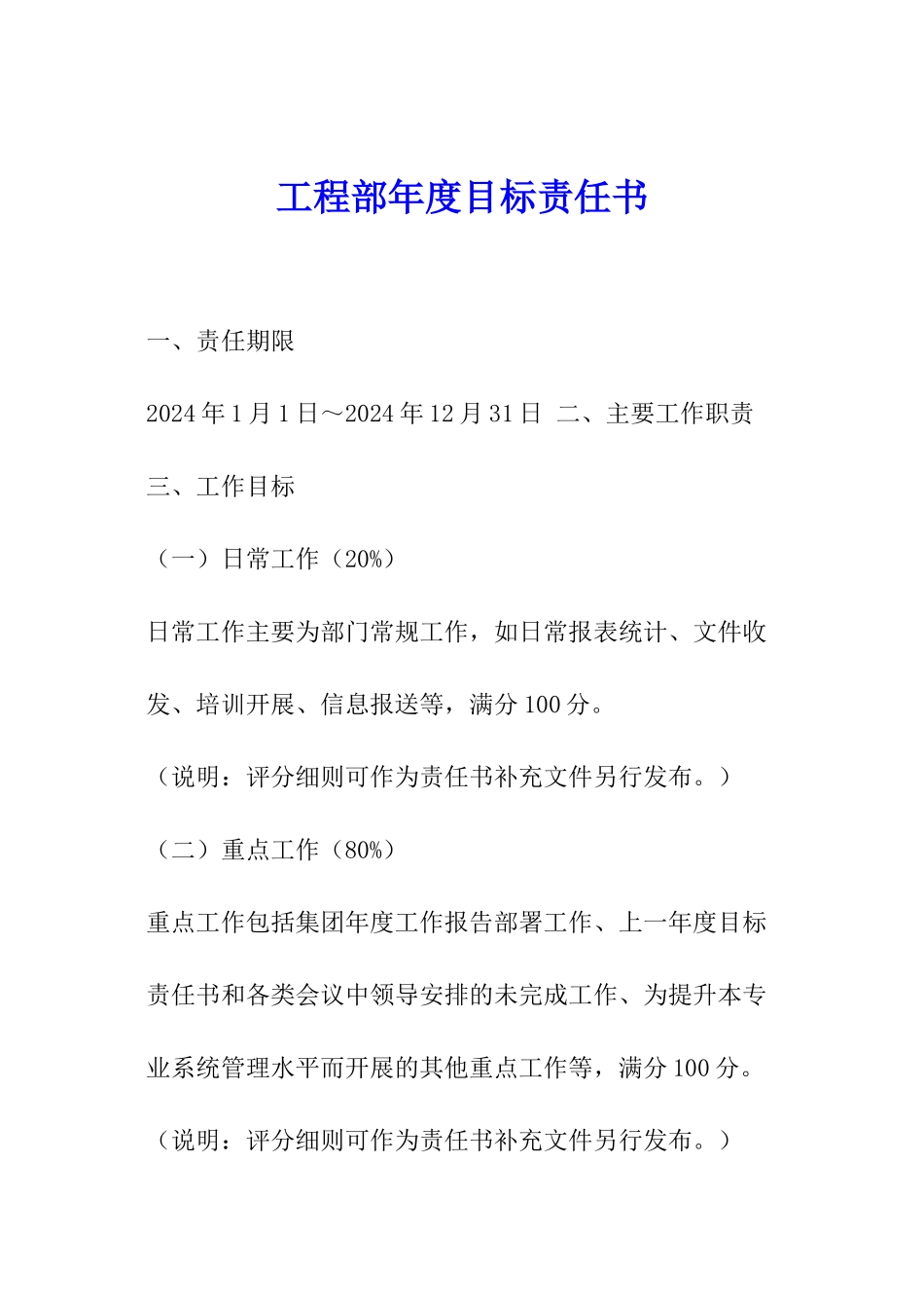 工程部年度目标责任书_第1页