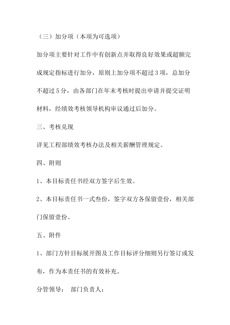 工程部年度目标责任书_第2页