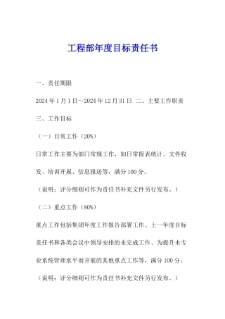 工程部年度目标责任书