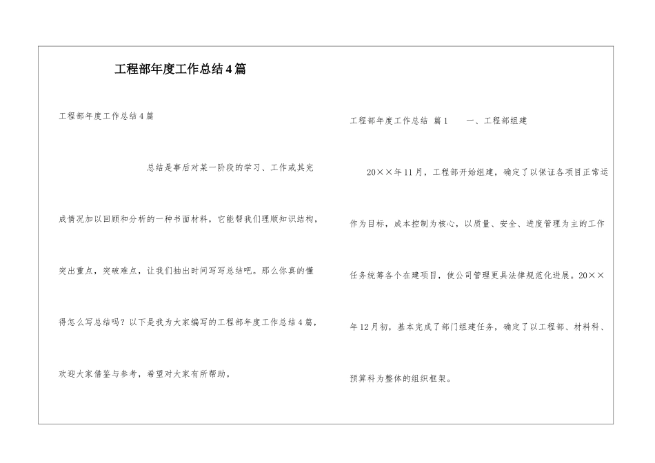 工程部年度工作总结4篇_第1页