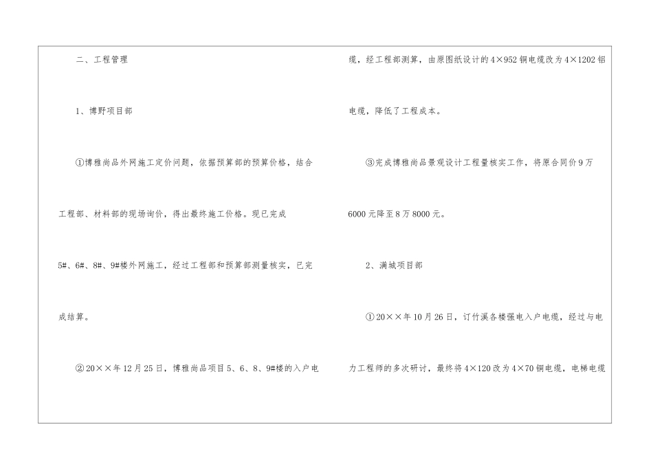 工程部年度工作总结4篇_第2页