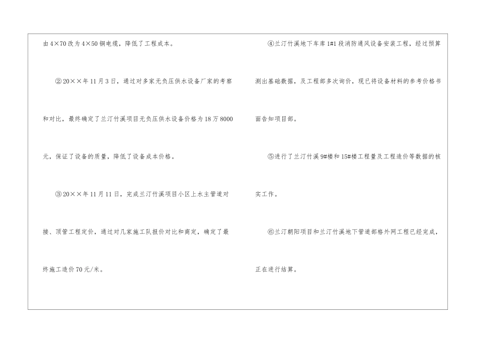 工程部年度工作总结4篇_第3页