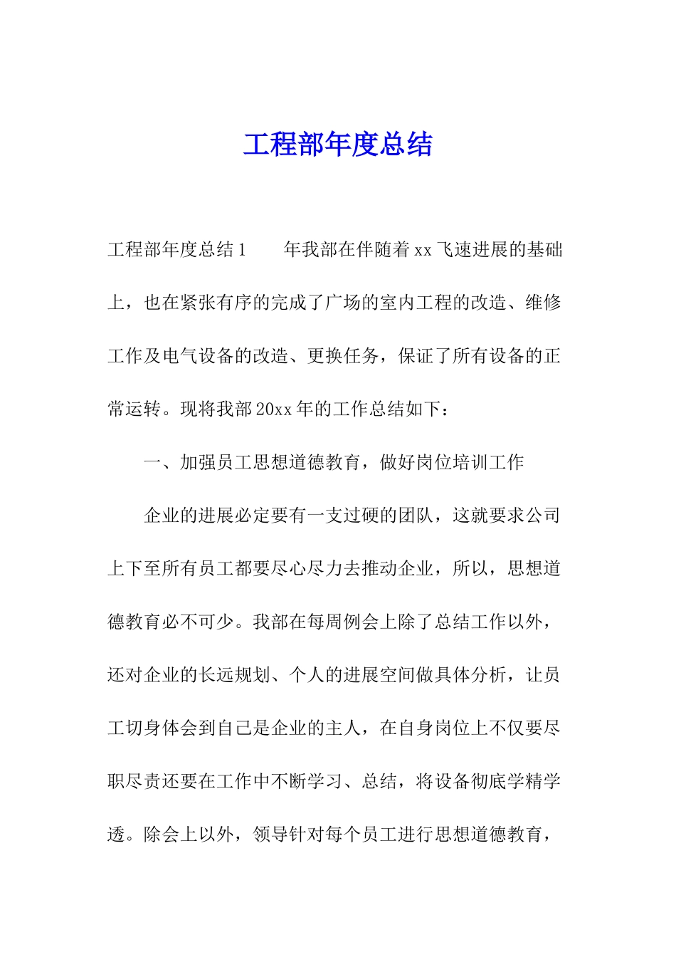 工程部年度总结_第1页