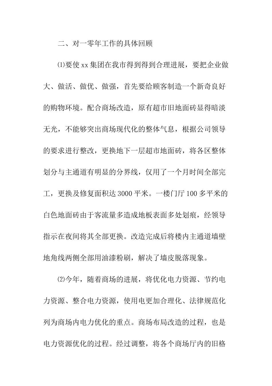 工程部年度总结_第3页