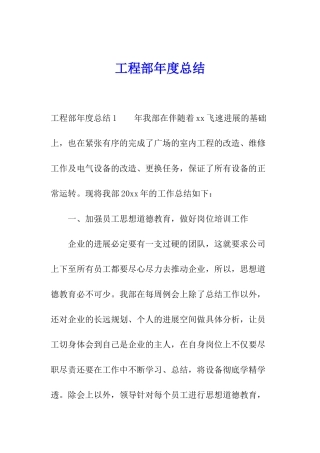 工程部年度总结