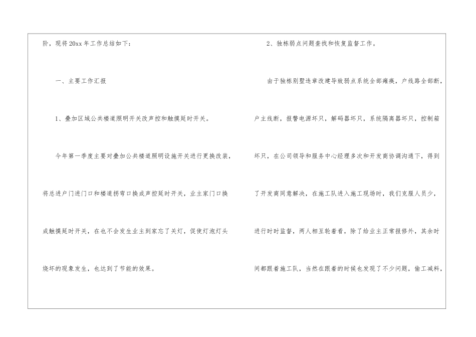 工程部年度总结三篇_第2页