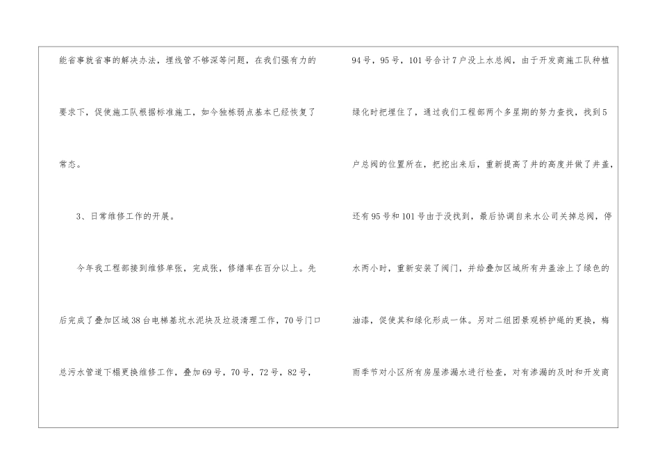 工程部年度总结三篇_第3页