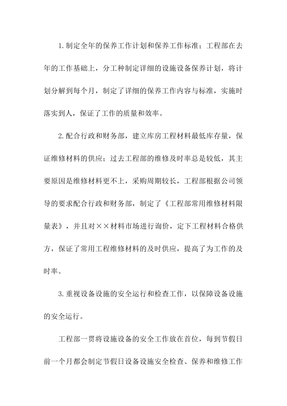 工程部年终工作总结(汇编15篇)_第2页