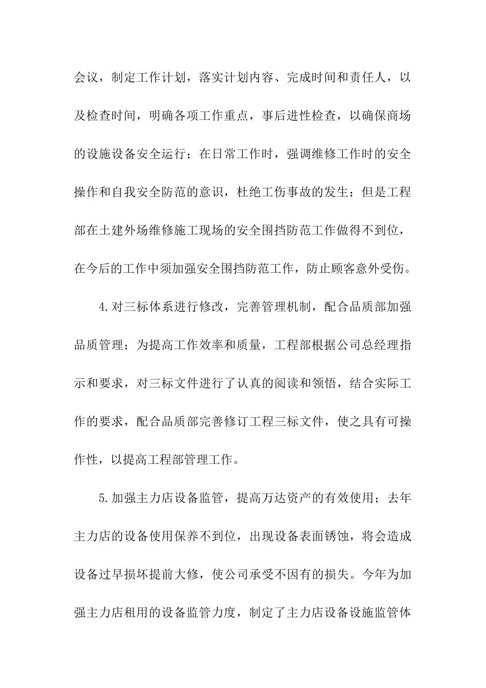 工程部年终工作总结(汇编15篇)_第3页