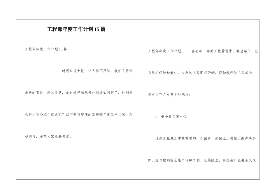工程部年度工作计划15篇_第1页
