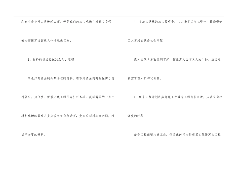 工程部年度工作计划15篇_第2页