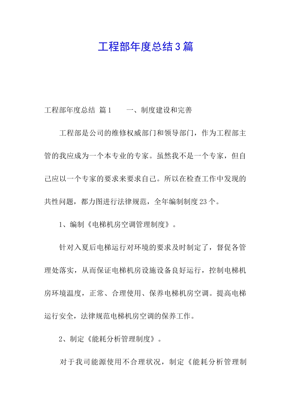 工程部年度总结3篇_第1页