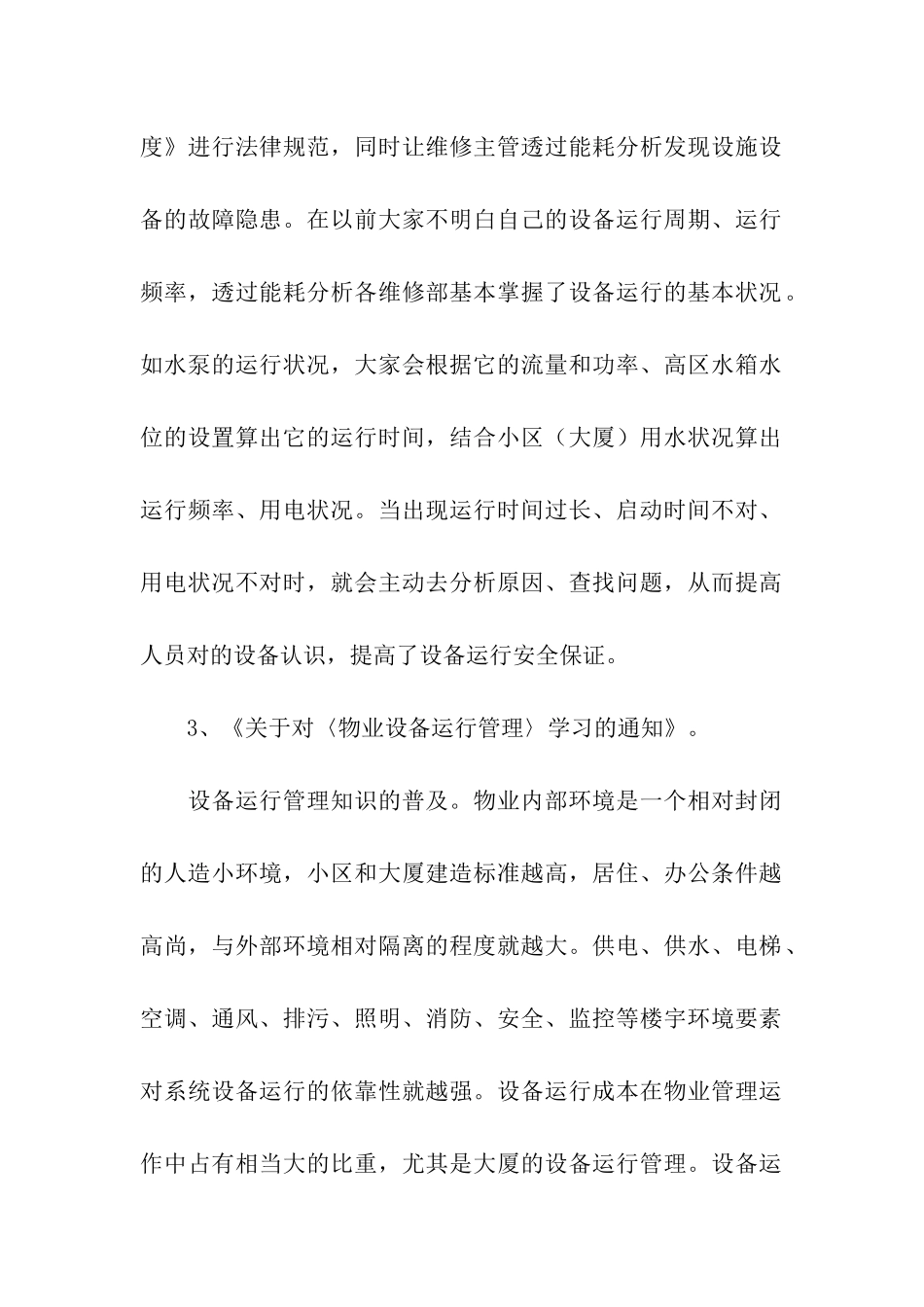 工程部年度总结3篇_第2页