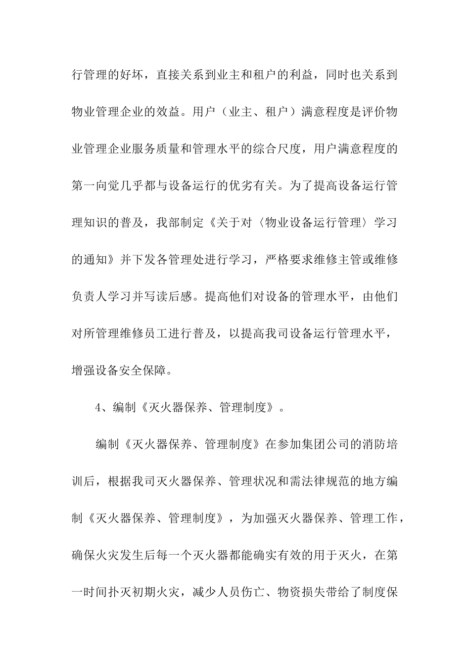 工程部年度总结3篇_第3页