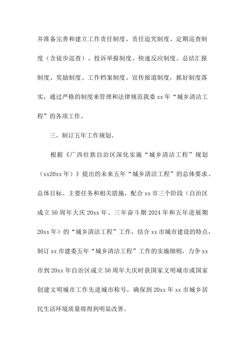 工程部年度工作计划_第2页