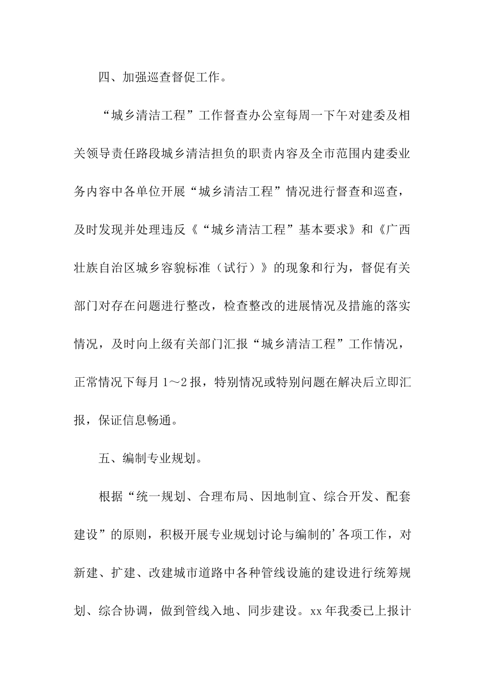 工程部年度工作计划_第3页