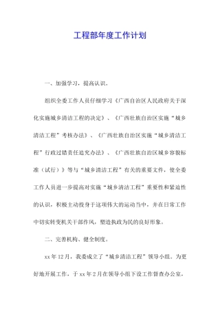 工程部年度工作计划