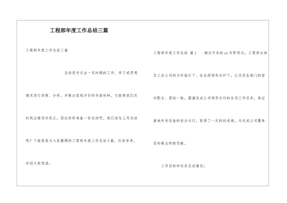 工程部年度工作总结三篇_第1页