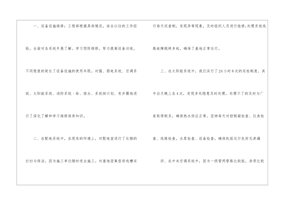 工程部年度工作总结三篇_第2页