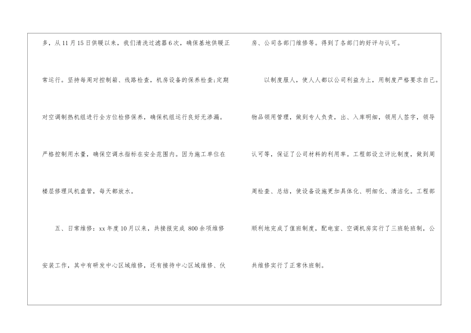 工程部年度工作总结三篇_第3页