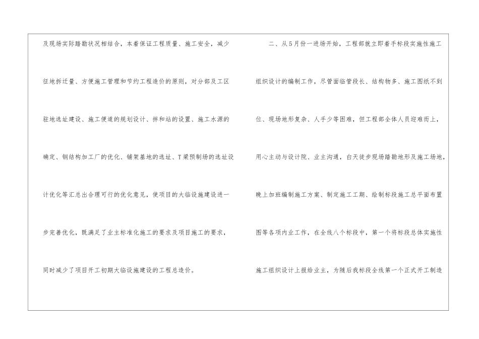 工程部年度述职报告7篇_第2页