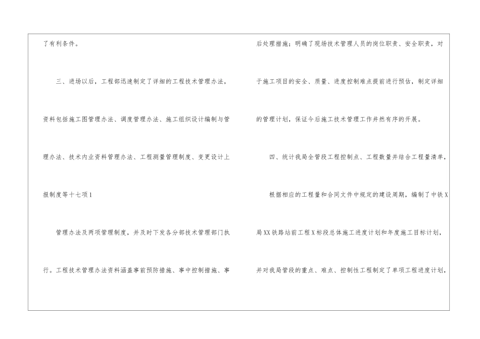 工程部年度述职报告7篇_第3页