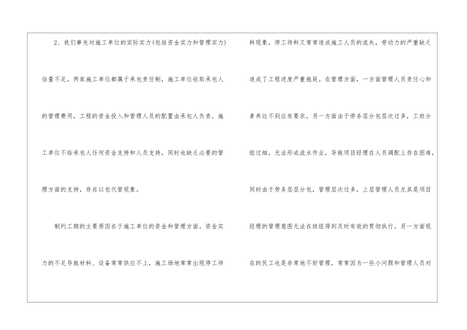 工程部年终工作总结_第2页