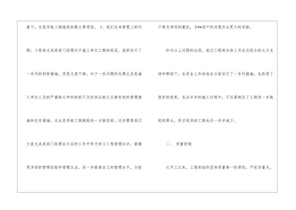 工程部年终工作总结_第3页