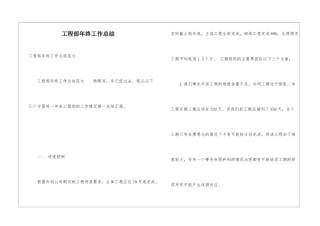 工程部年终工作总结