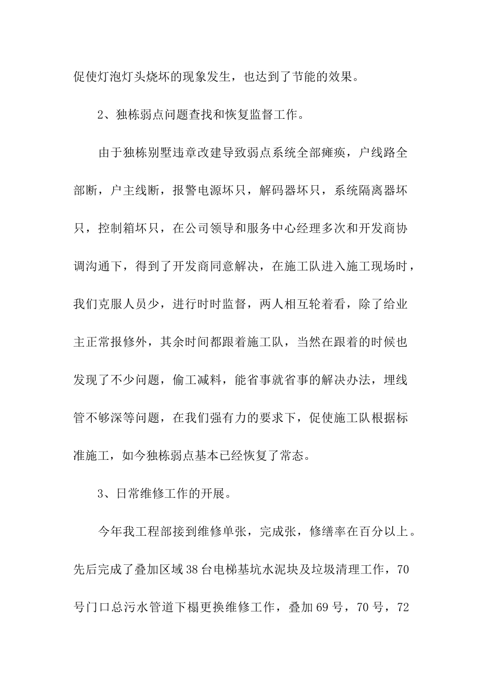 工程部年终工作总结15篇_第2页