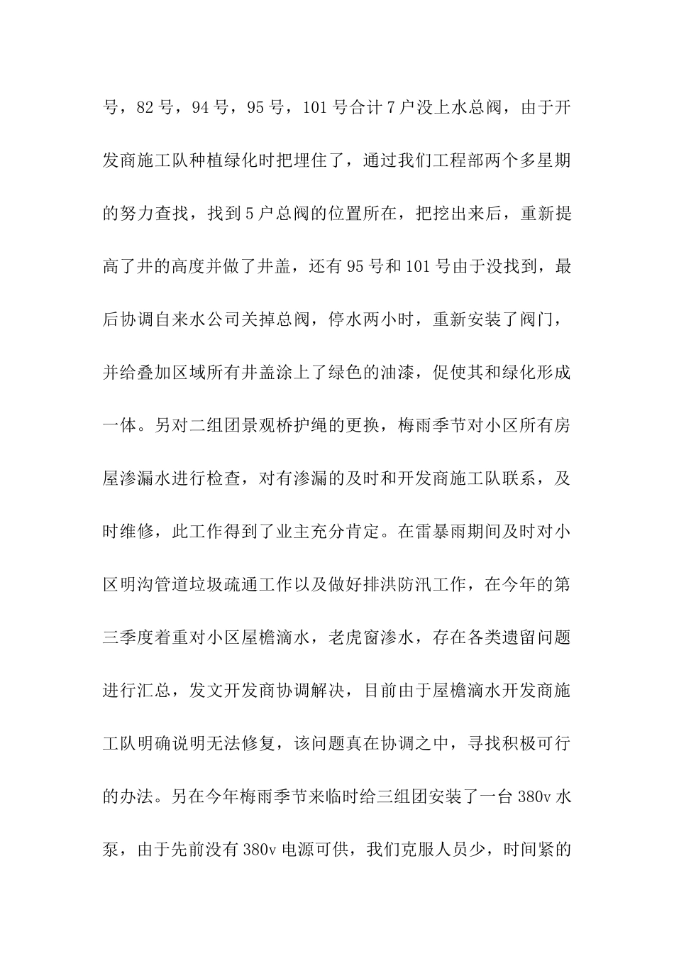 工程部年终工作总结15篇_第3页