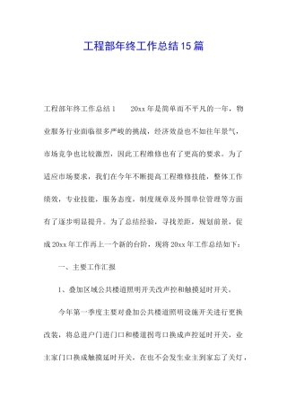 工程部年终工作总结15篇