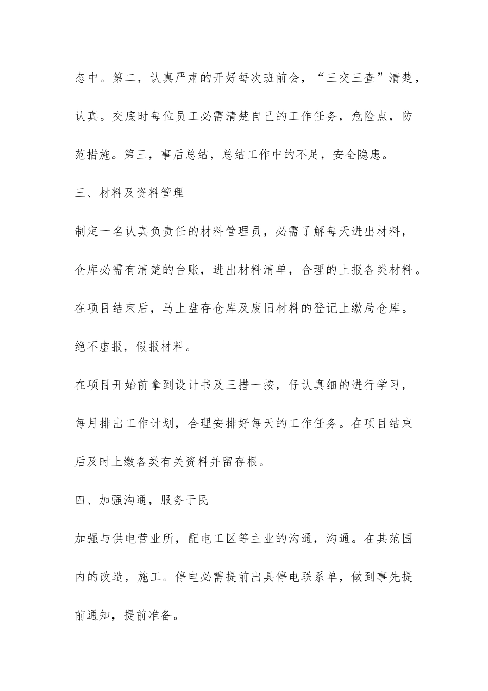 工程部年终工作总结-_第3页