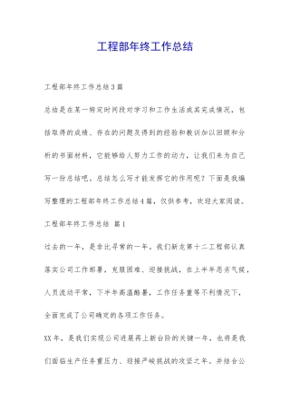 工程部年终工作总结-
