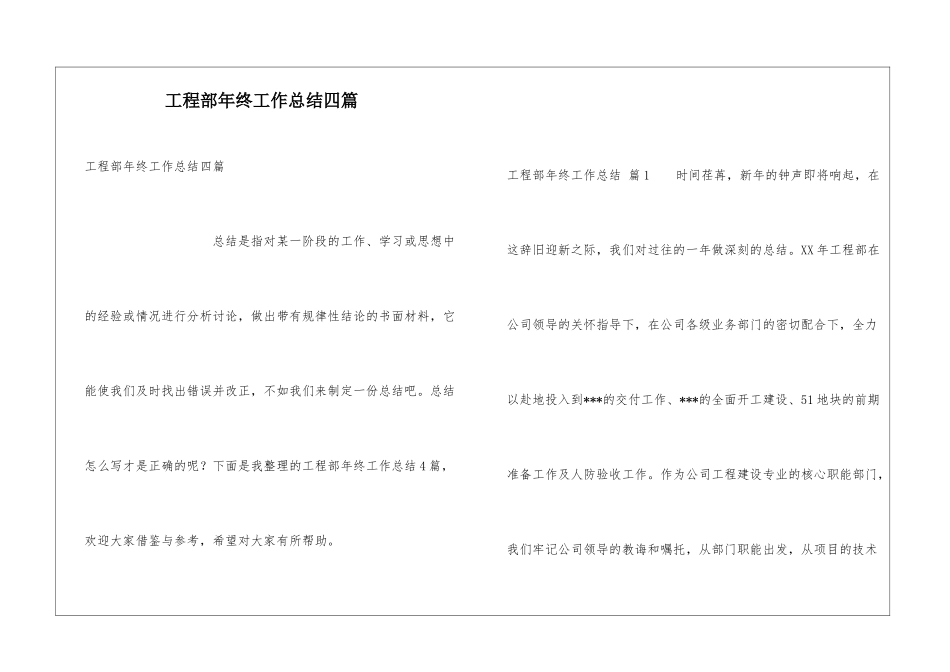 工程部年终工作总结四篇_第1页