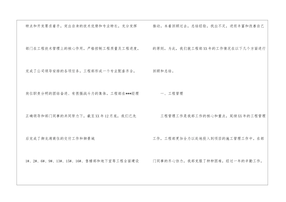 工程部年终工作总结四篇_第2页