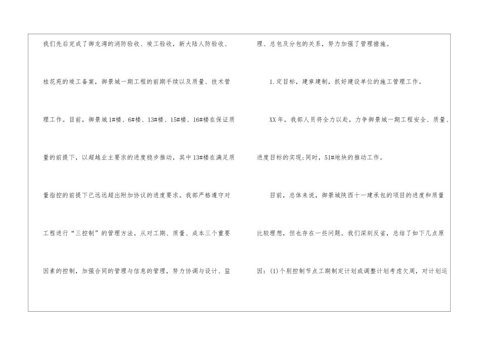 工程部年终工作总结四篇_第3页