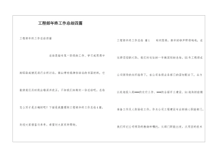 工程部年终工作总结四篇