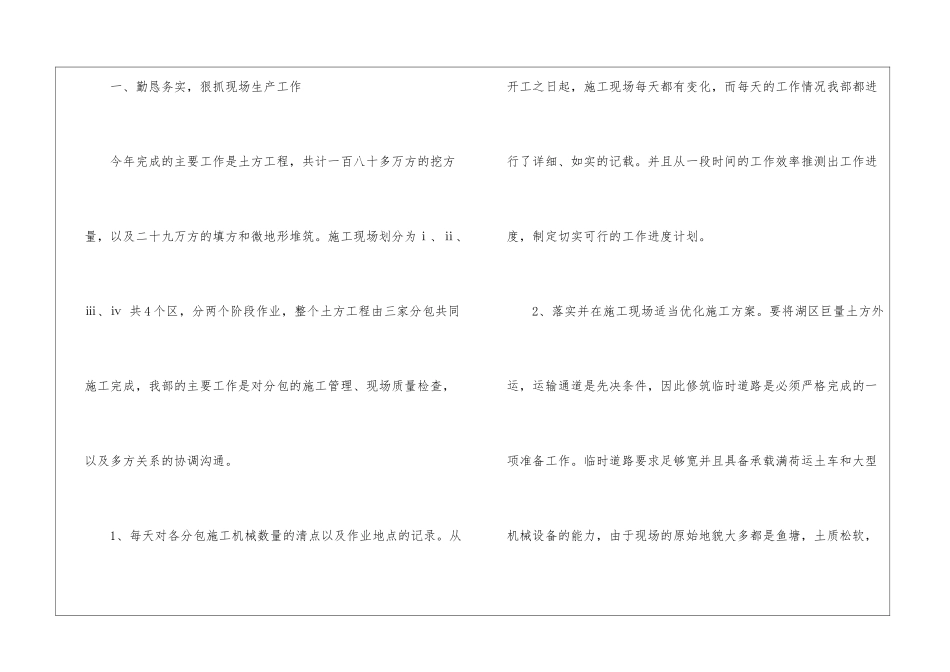 工程部年终工作总结4篇_第2页