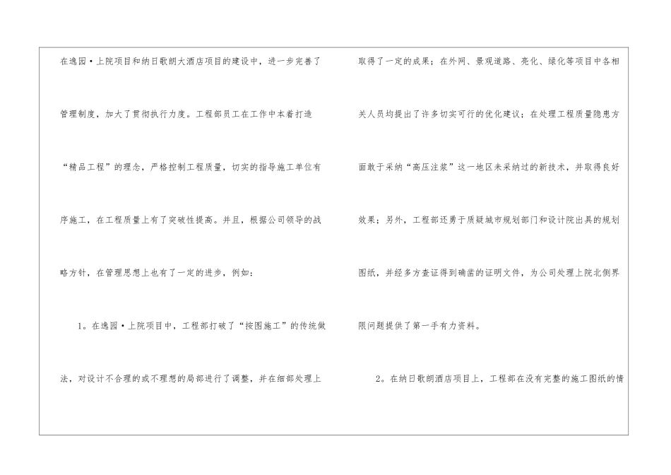 工程部年终工作总结三篇_第2页